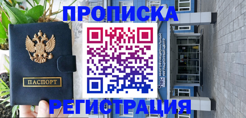 прописка для работы в Тюменской области